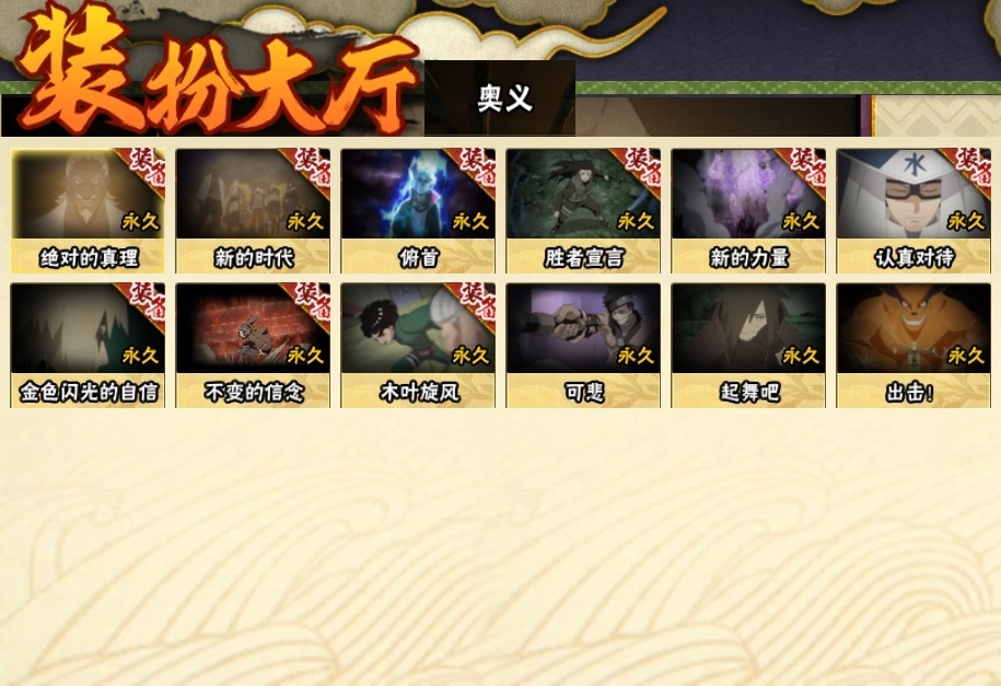 HYCMW316966火影忍者账号详情图26 HYCMW316966火影忍者账号详情图26
