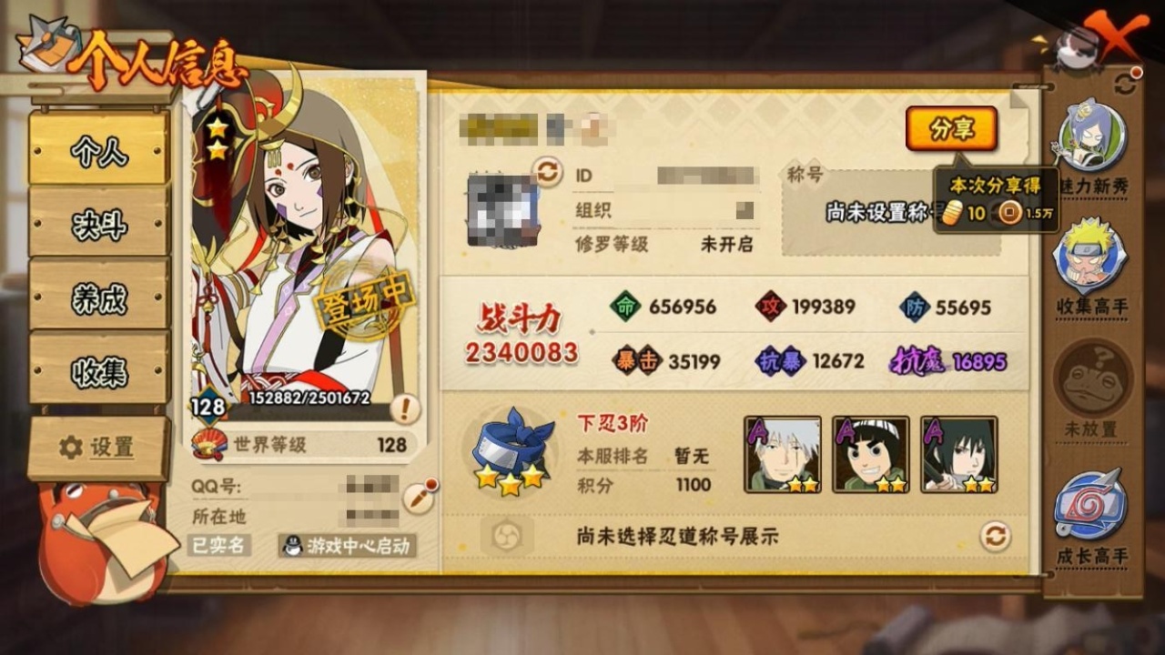 HYCMW316941火影忍者账号详情图7 HYCMW316941火影忍者账号详情图7