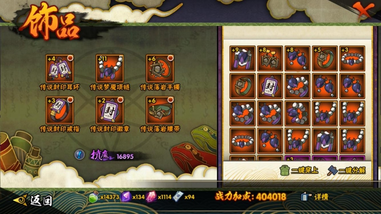 HYCMW316941火影忍者账号详情图9 HYCMW316941火影忍者账号详情图9