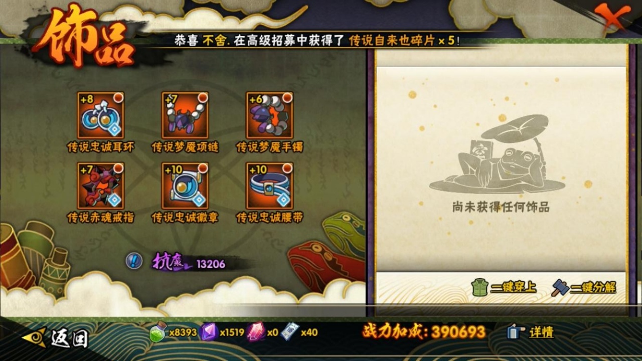 HYCMW316935火影忍者账号详情图9 HYCMW316935火影忍者账号详情图9