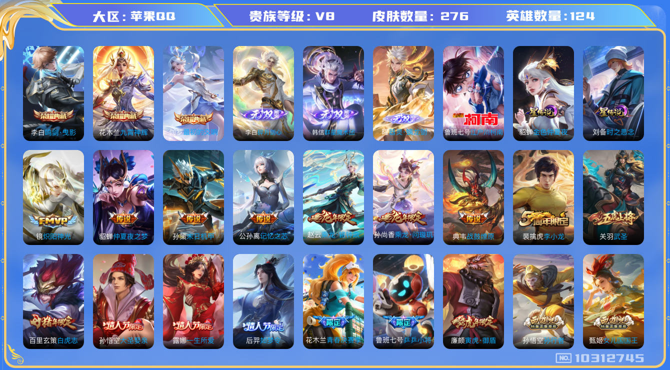 王者荣耀账号苹果QQ[10312745]2312495300