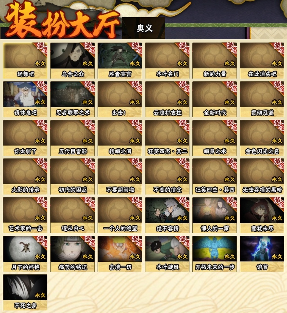 HYBSY316931火影忍者账号详情图20
