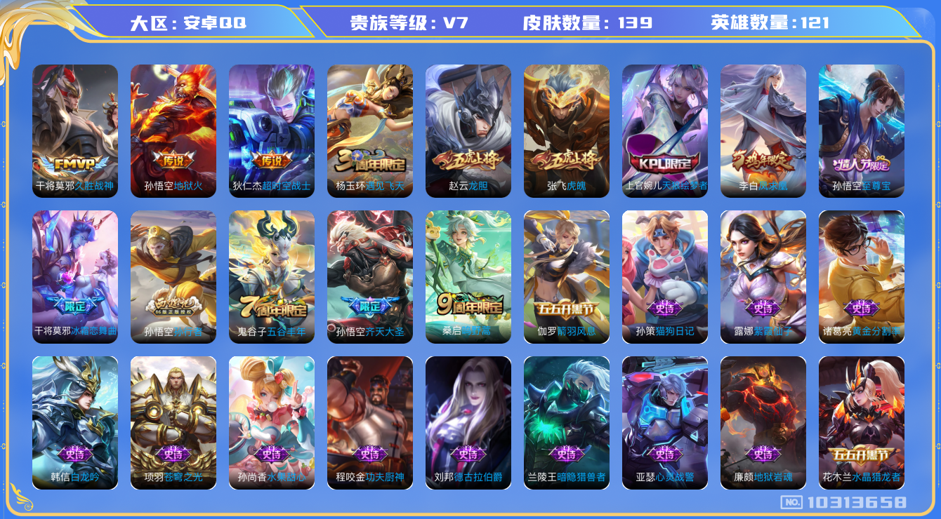 WZCMW3232030王者荣耀账号详情图7 WZCMW3232030王者荣耀账号详情图7