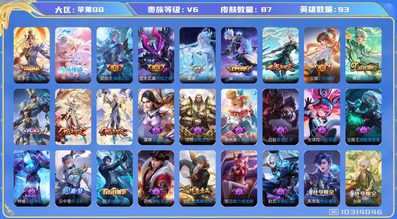 WZCMW3220911王者荣耀账号详情图6