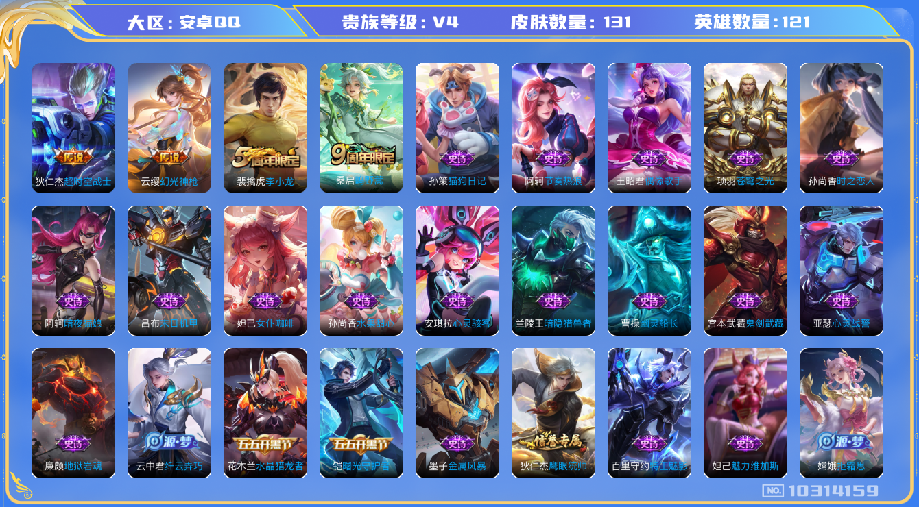 WZCMW3220912王者荣耀账号详情图6