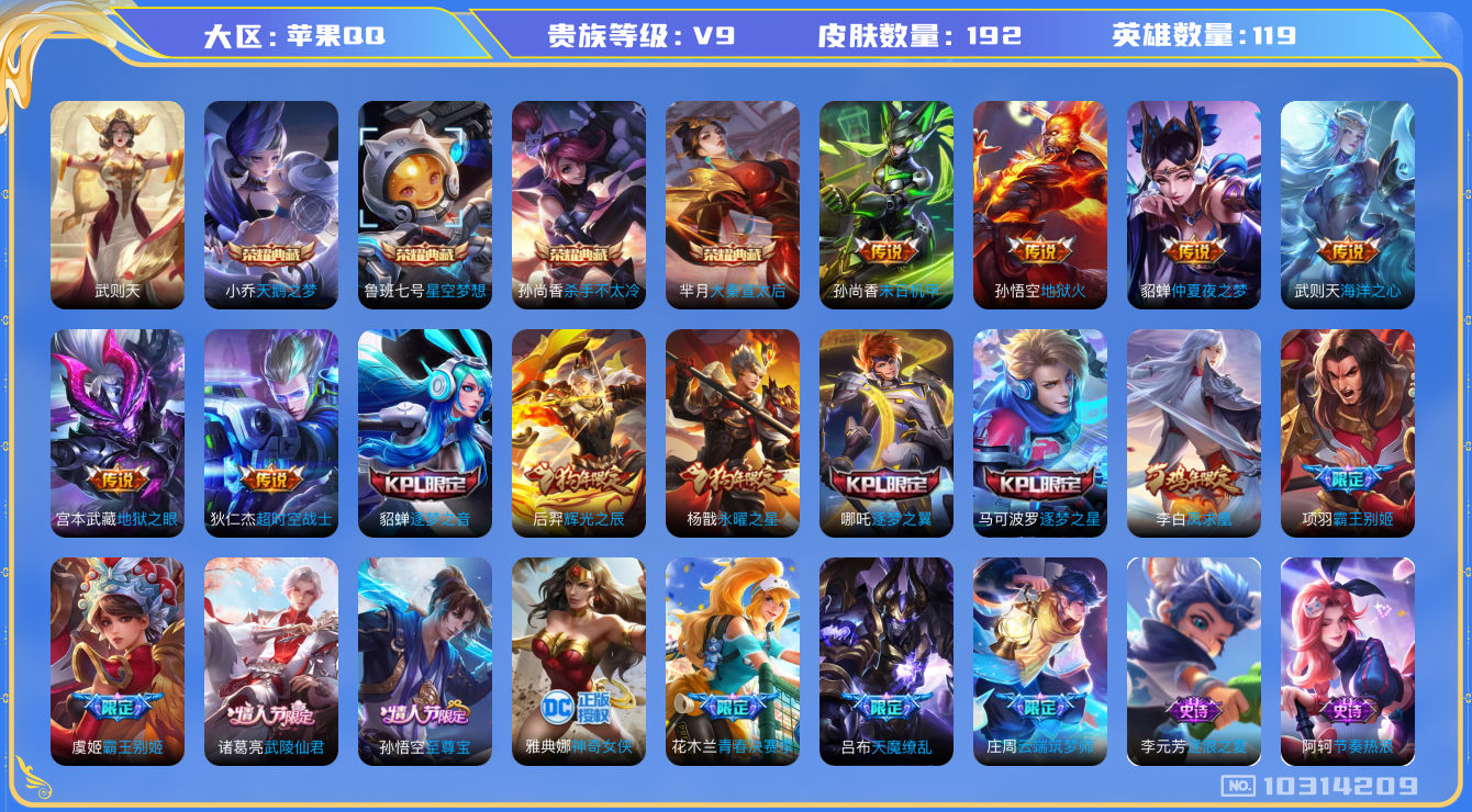 WZCMW3220914王者荣耀账号详情图7