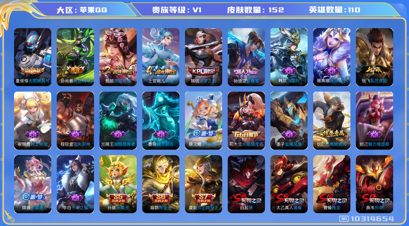 WZCMW3220916王者荣耀账号详情图7 WZCMW3220916王者荣耀账号详情图7