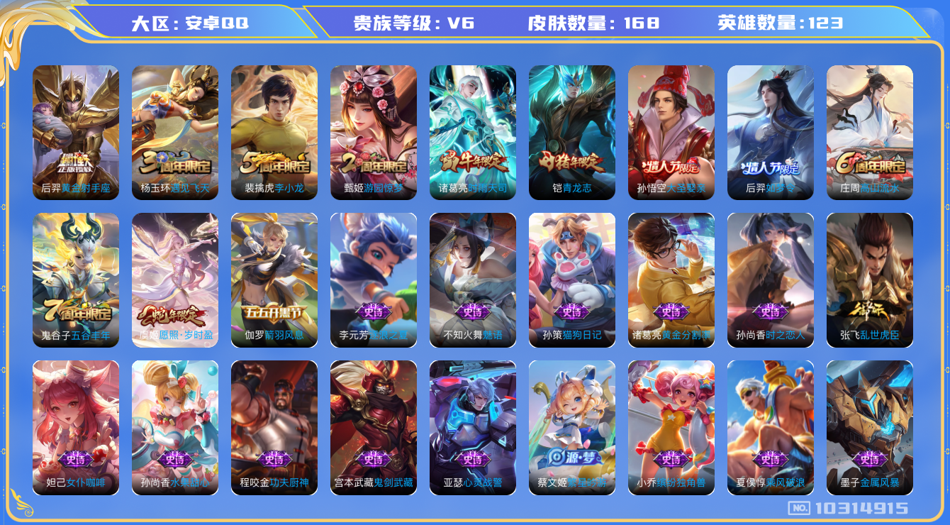 WZCMW3220918王者荣耀账号详情图7 WZCMW3220918王者荣耀账号详情图7