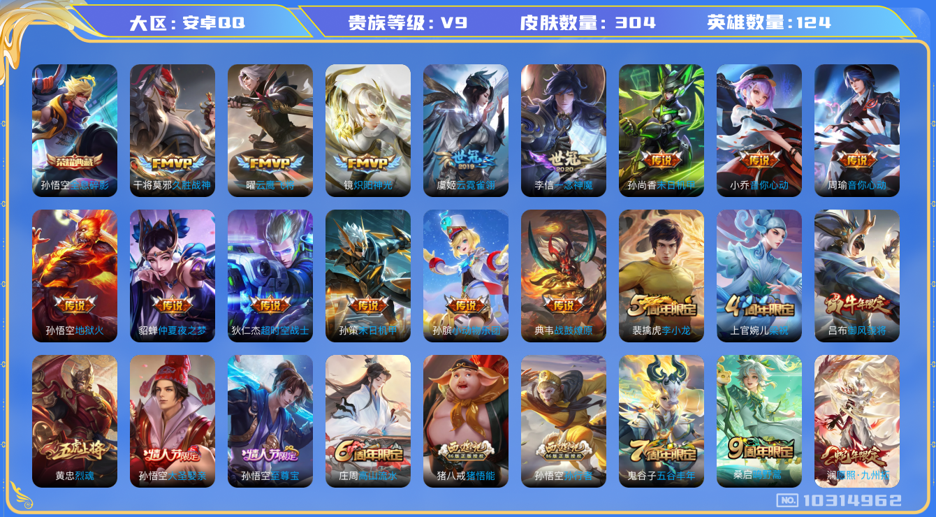 WZCMW3220926王者荣耀账号详情图9