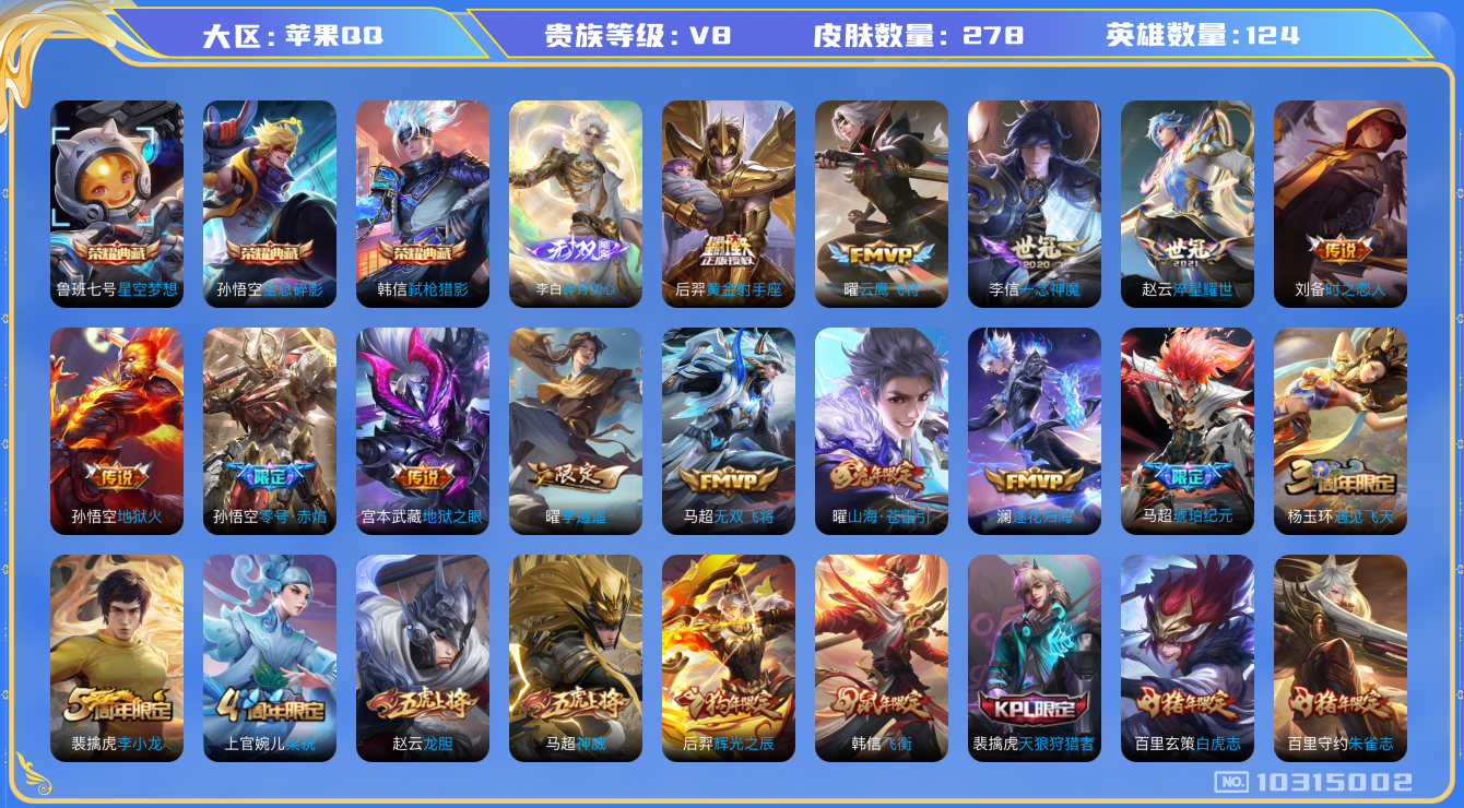 WZCMW3220928王者荣耀账号详情图9 WZCMW3220928王者荣耀账号详情图9