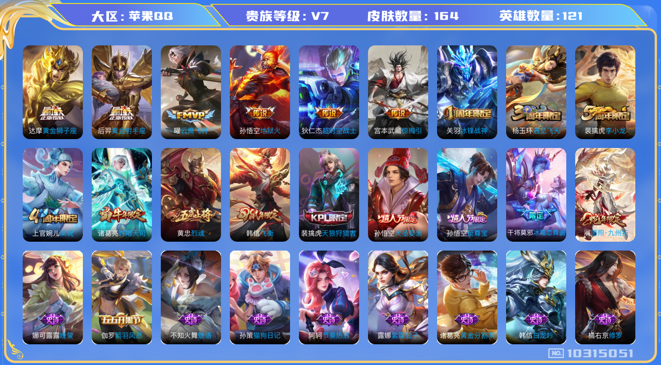 WZCMW3220936王者荣耀账号详情图7 WZCMW3220936王者荣耀账号详情图7