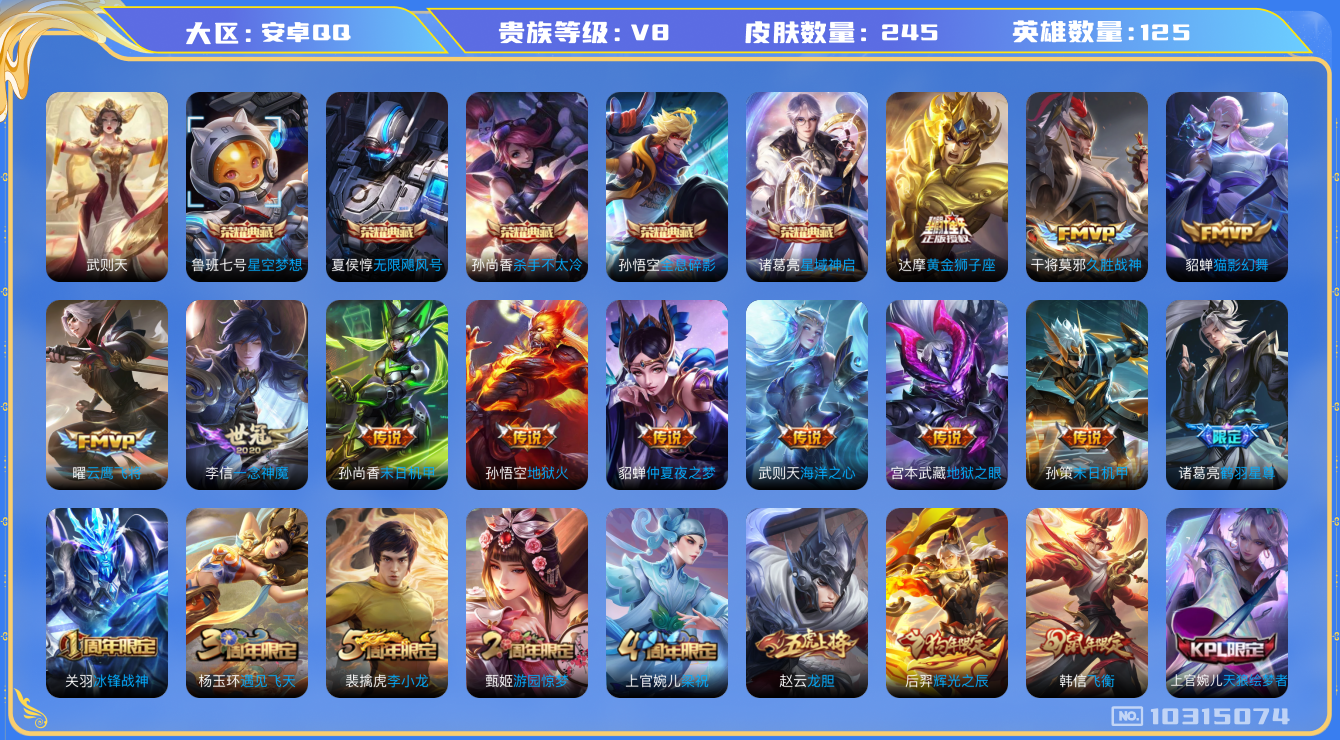 WZCMW3232038王者荣耀账号详情图8