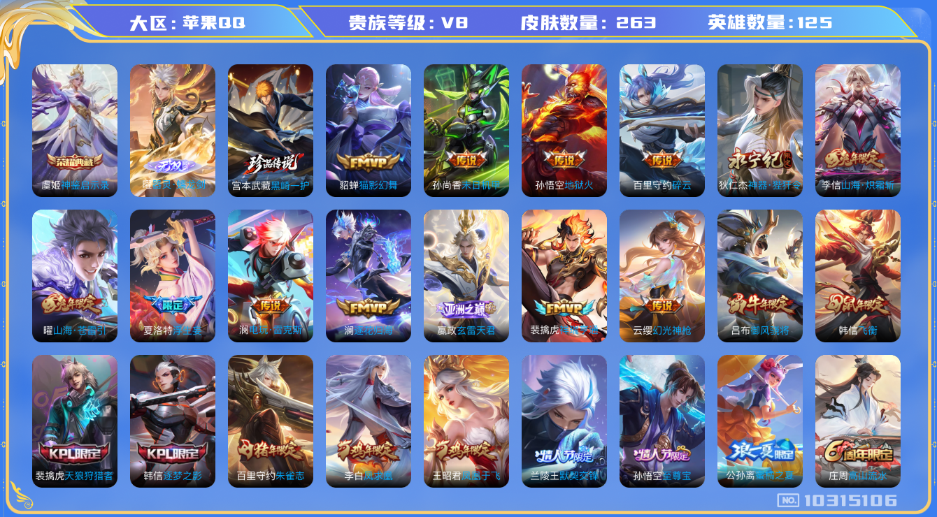 WZCMW3232037王者荣耀账号详情图8
