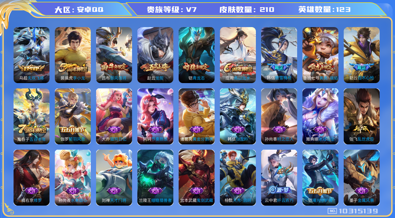 WZCMW3220925王者荣耀账号详情图8