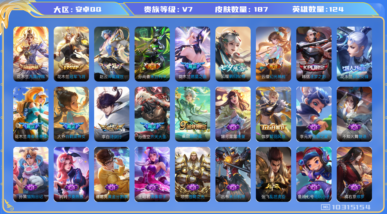 WZCMW3220921王者荣耀账号详情图7
