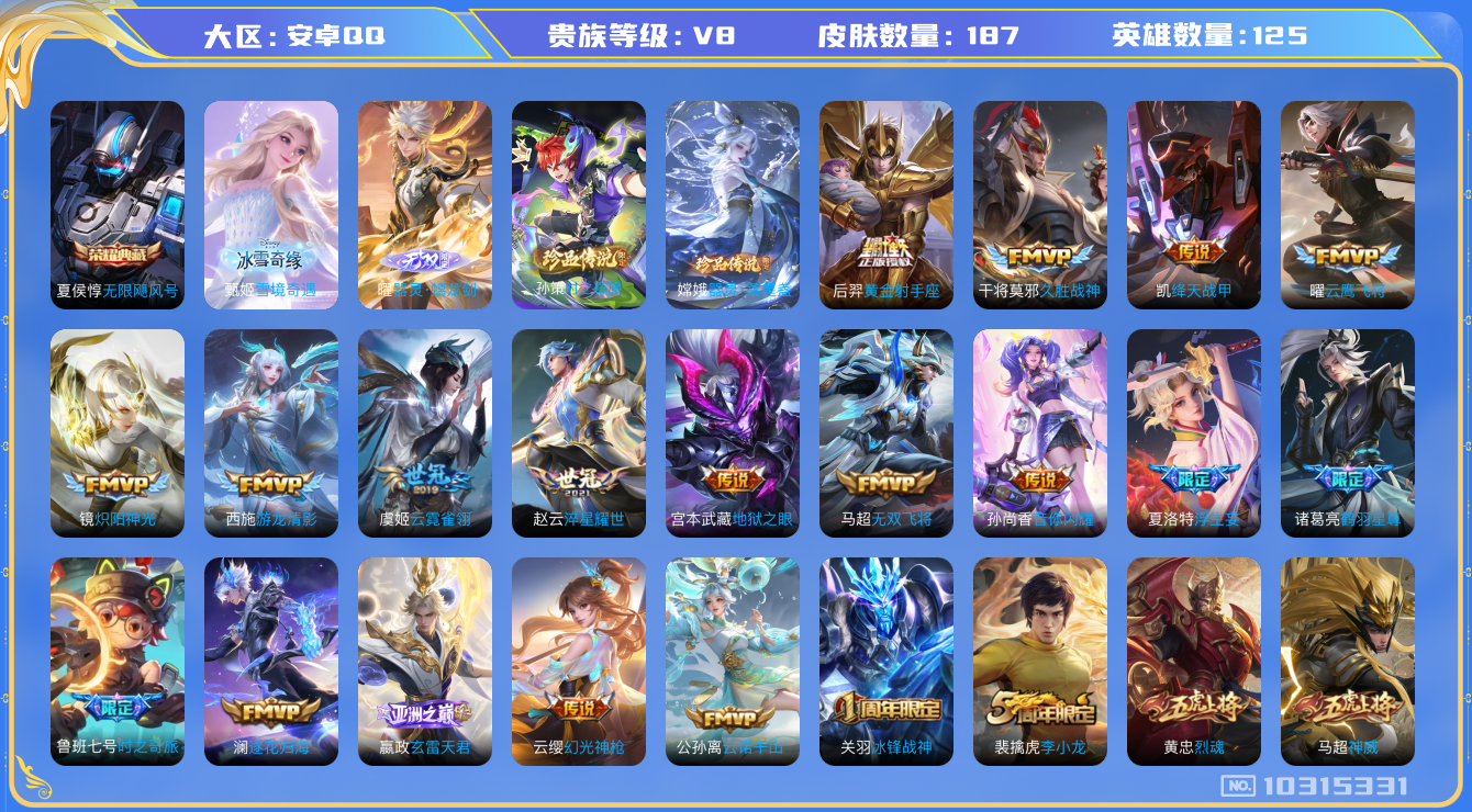 WZCMW3220942王者荣耀账号详情图7 WZCMW3220942王者荣耀账号详情图7