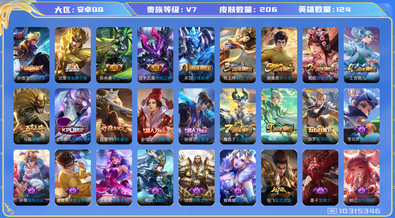 WZCMW3220922王者荣耀账号详情图8 WZCMW3220922王者荣耀账号详情图8