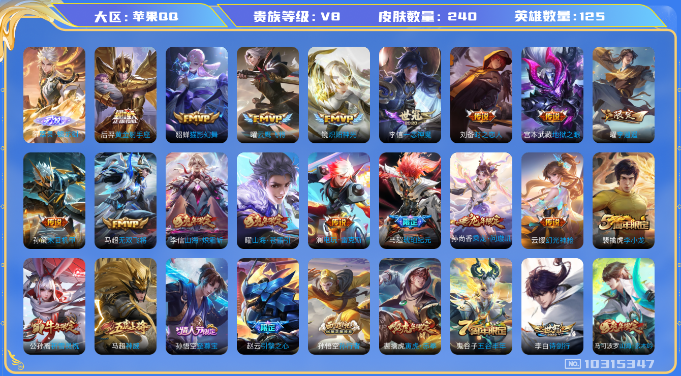 WZCMW3220939王者荣耀账号详情图8