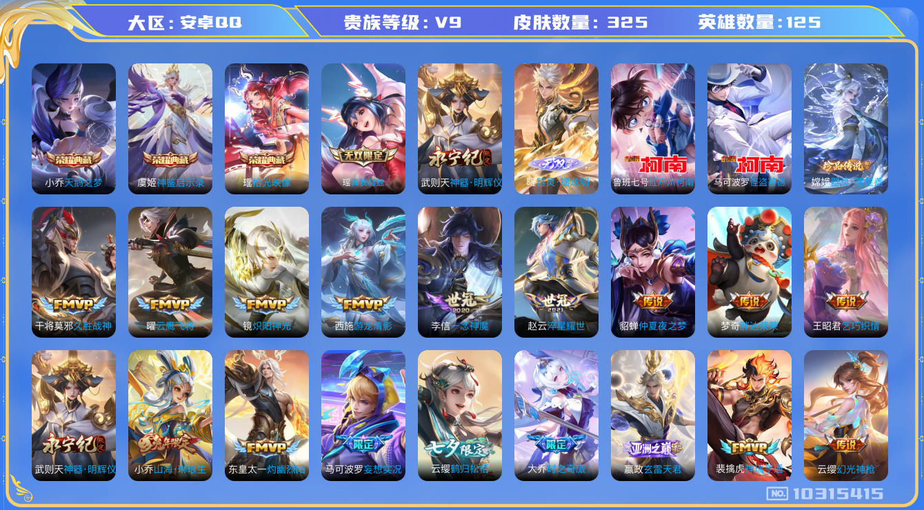 WZCMW3233319王者荣耀账号详情图9 WZCMW3233319王者荣耀账号详情图9