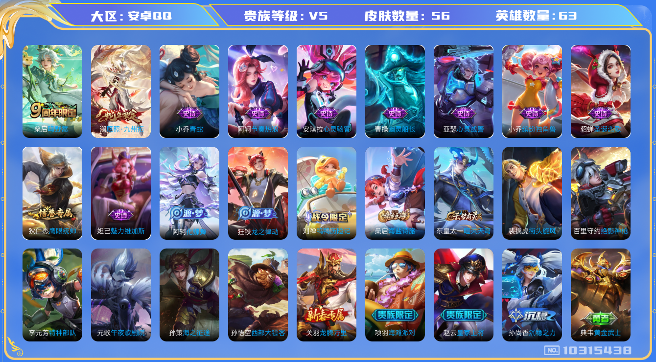 WZCMW3220923王者荣耀账号详情图5 WZCMW3220923王者荣耀账号详情图5