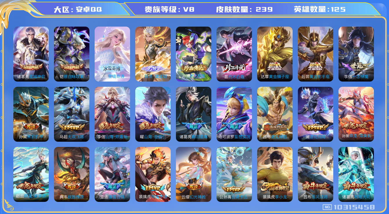WZCMW3220924王者荣耀账号详情图8