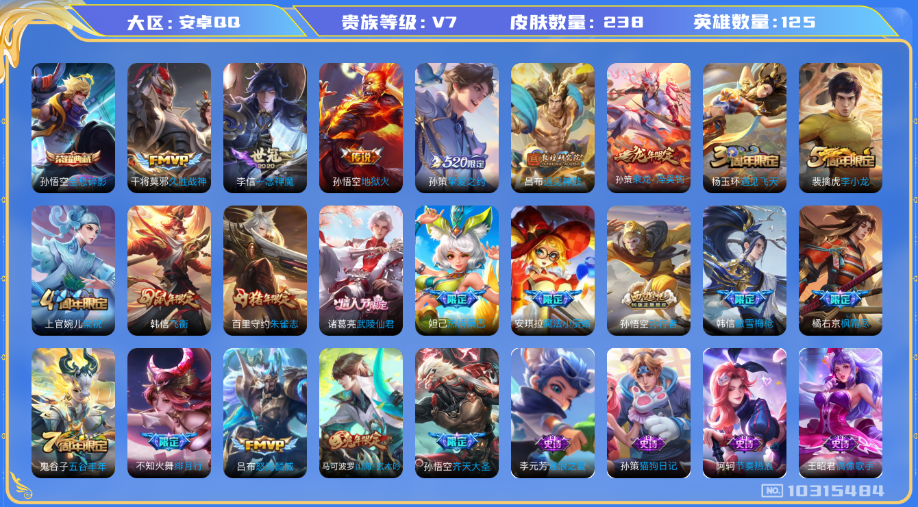 WZCMW3232046王者荣耀账号详情图8 WZCMW3232046王者荣耀账号详情图8