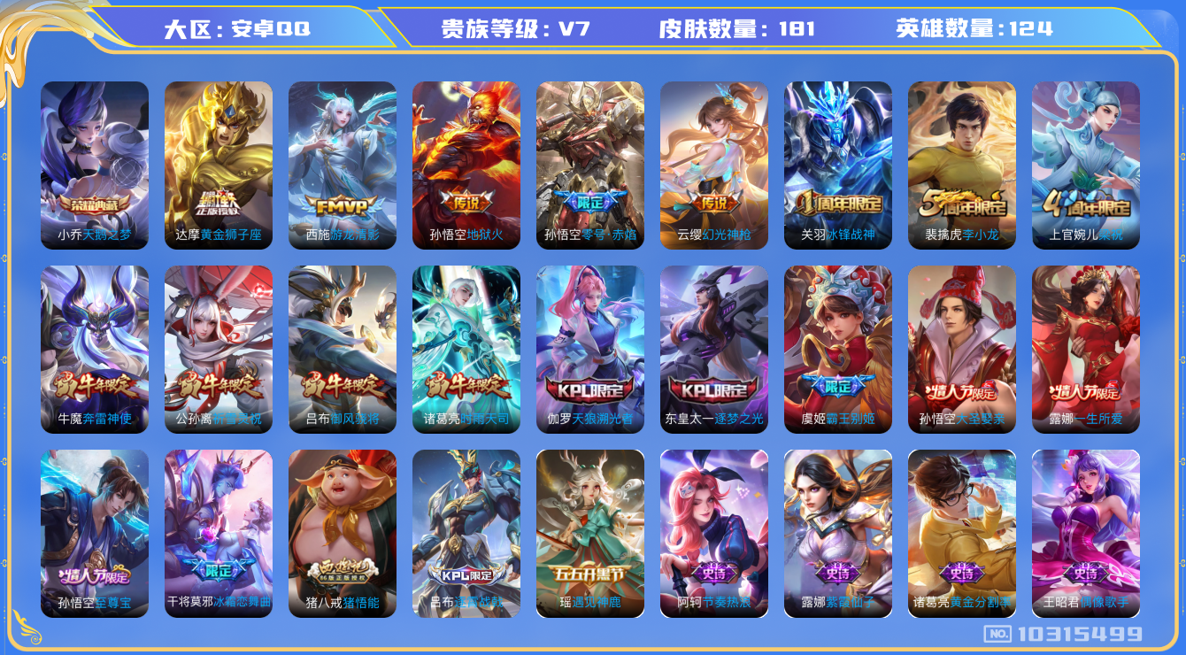 WZCMW3220937王者荣耀账号详情图7 WZCMW3220937王者荣耀账号详情图7
