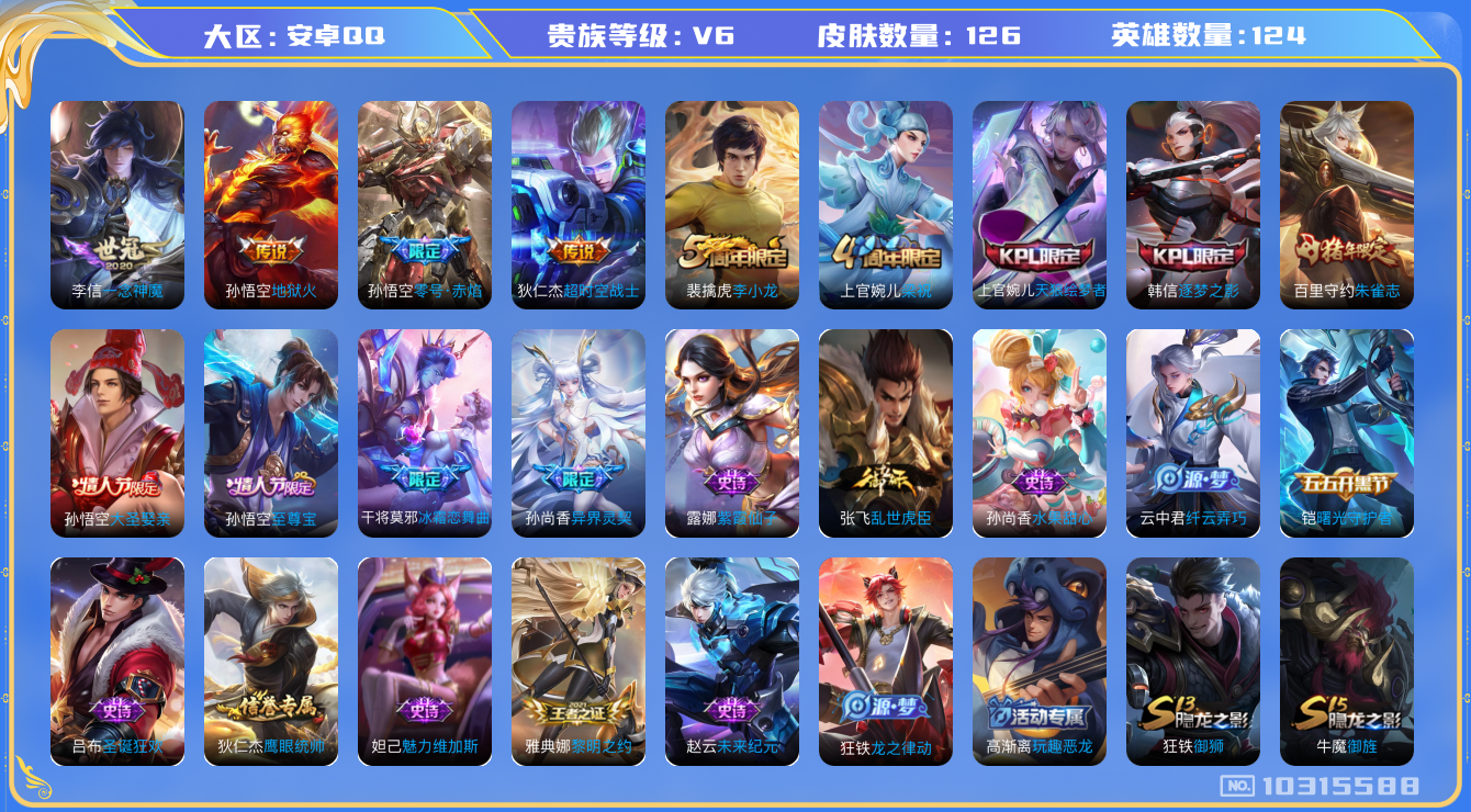 WZCMW3220931王者荣耀账号详情图6 WZCMW3220931王者荣耀账号详情图6
