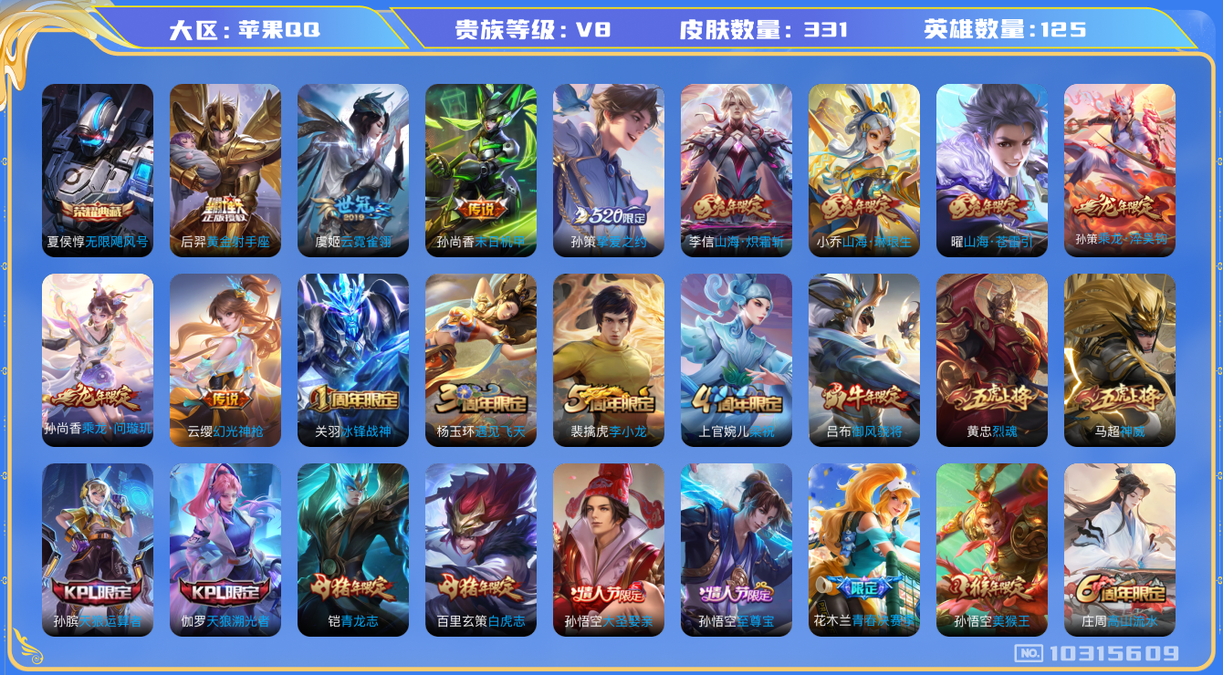 WZCMW3220940王者荣耀账号详情图10 WZCMW3220940王者荣耀账号详情图10