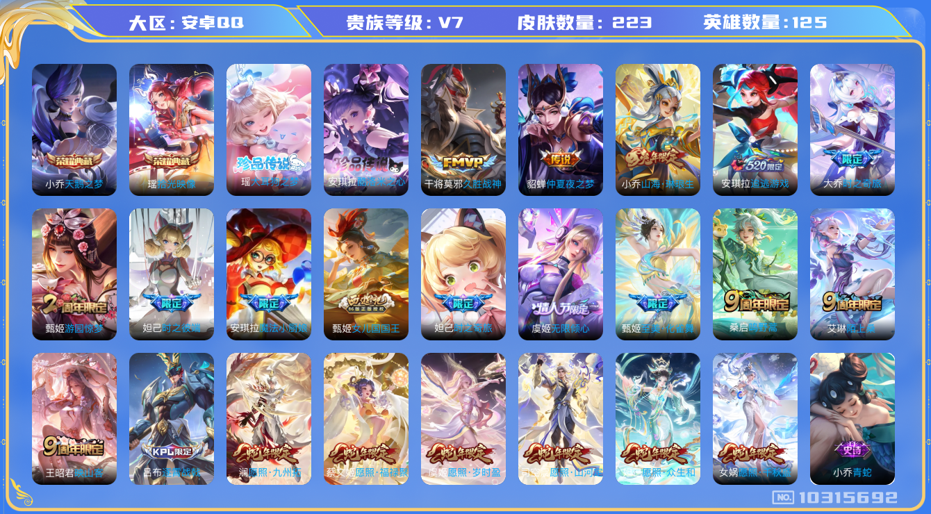 WZCMW3220941王者荣耀账号详情图8 WZCMW3220941王者荣耀账号详情图8
