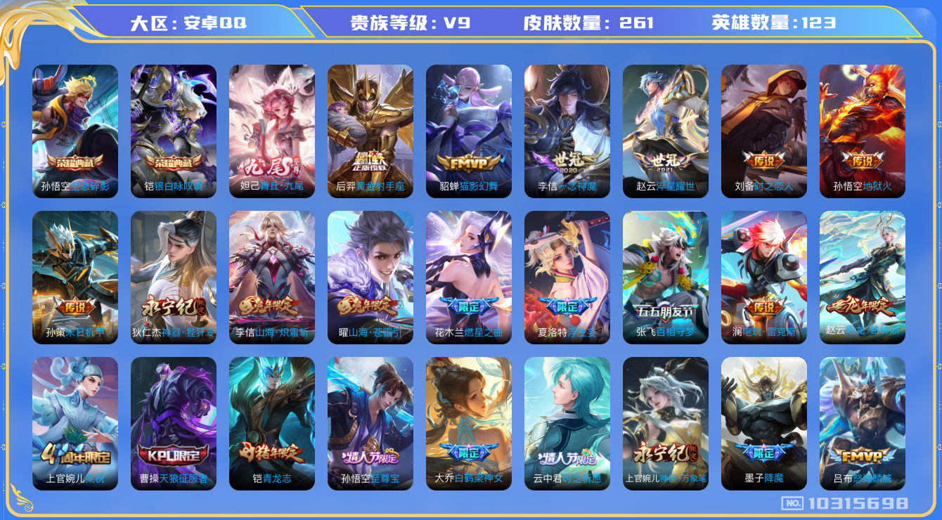 WZCMW3232048王者荣耀账号详情图8 WZCMW3232048王者荣耀账号详情图8