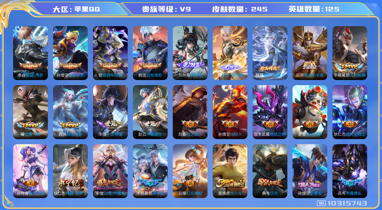 WZCMW3220944王者荣耀账号详情图8