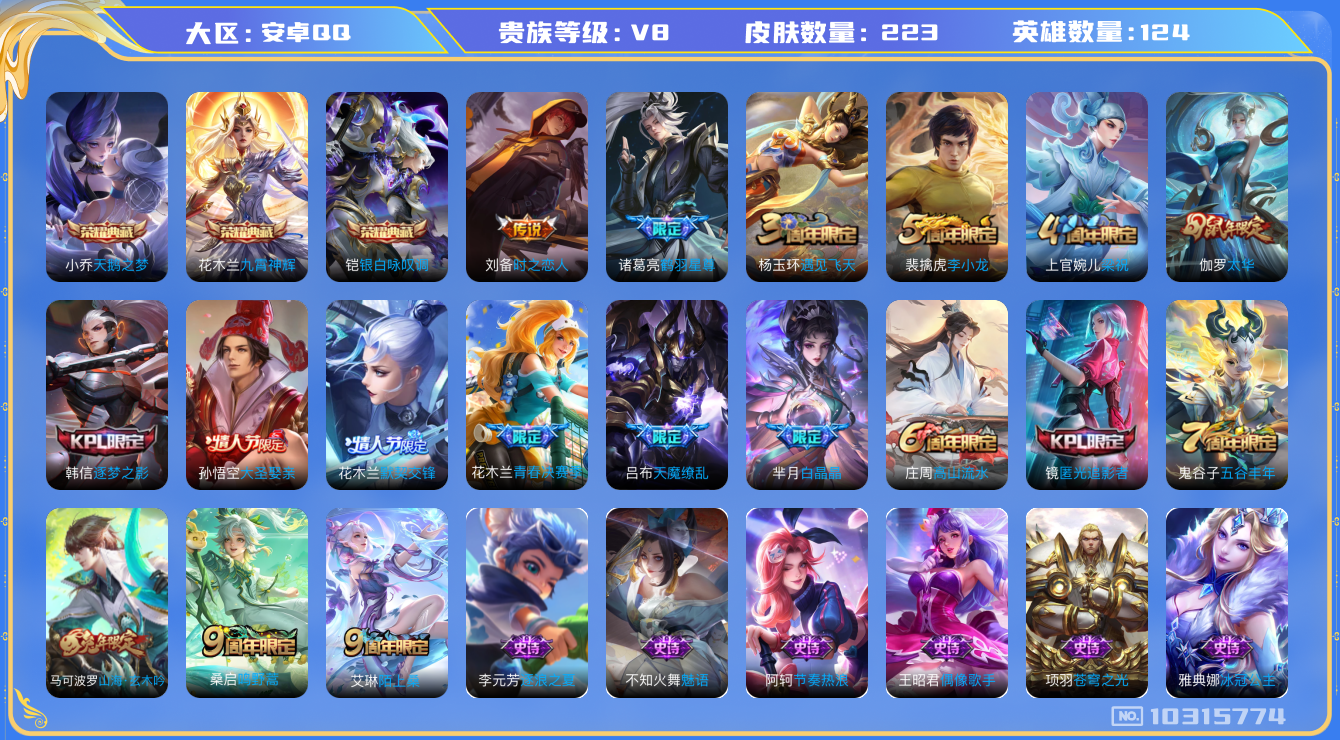 WZCMW3232051王者荣耀账号详情图8 WZCMW3232051王者荣耀账号详情图8