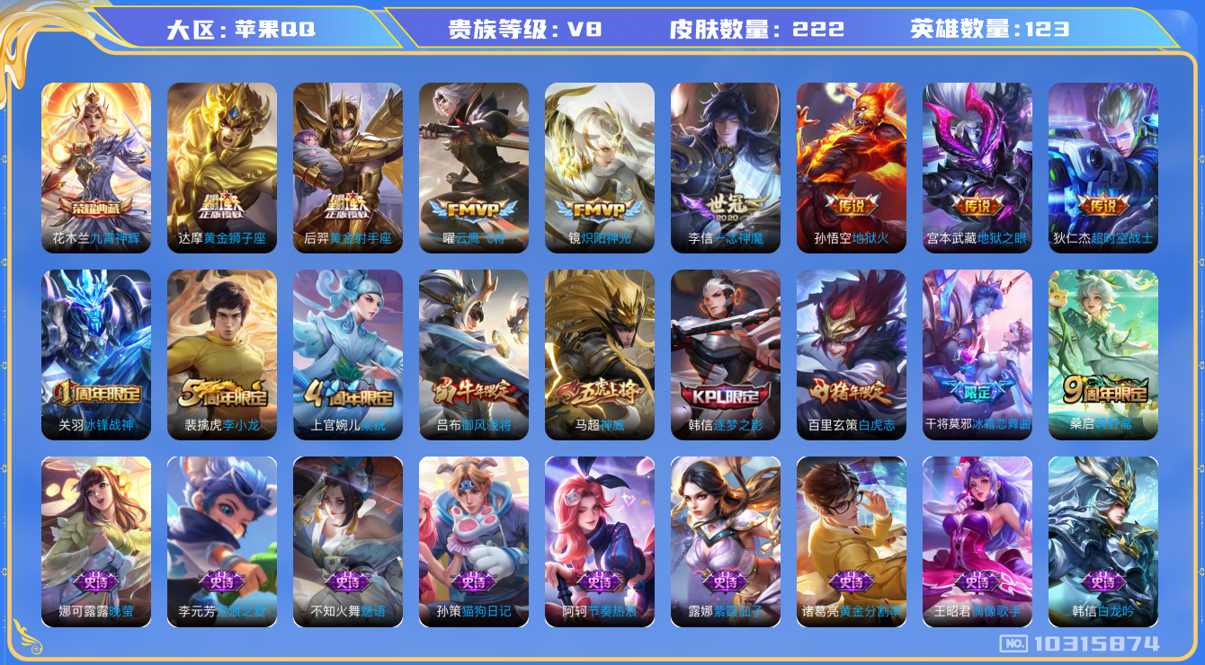 WZCMW3232057王者荣耀账号详情图8