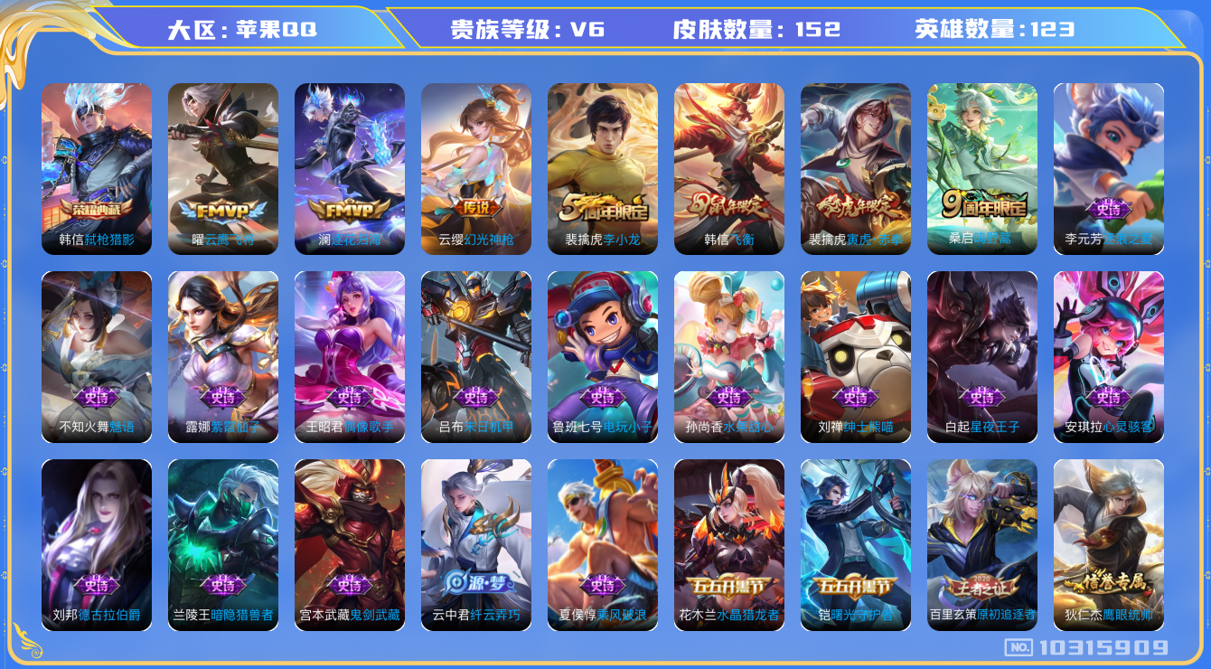 WZCMW3220948王者荣耀账号详情图7