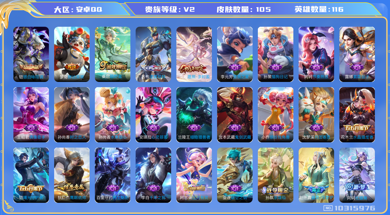 WZCMW3220951王者荣耀账号详情图6