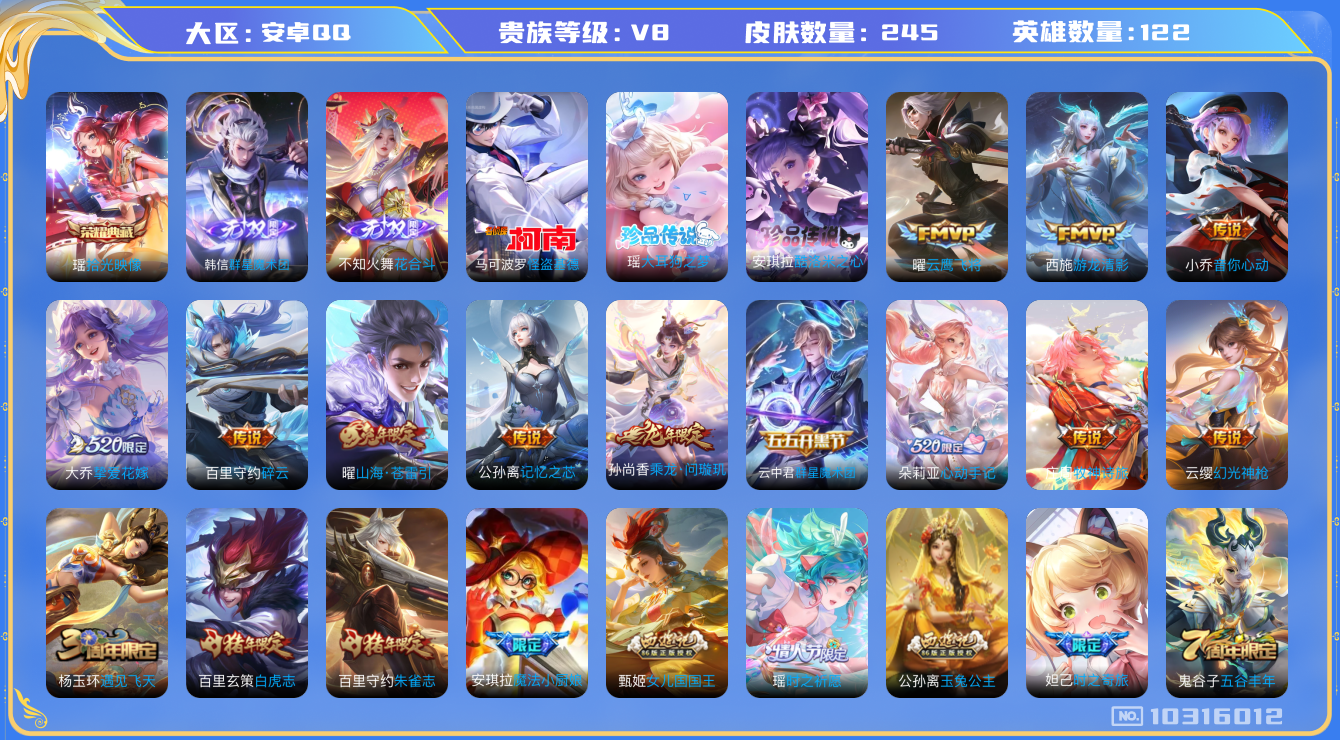 WZCMW3220947王者荣耀账号详情图8