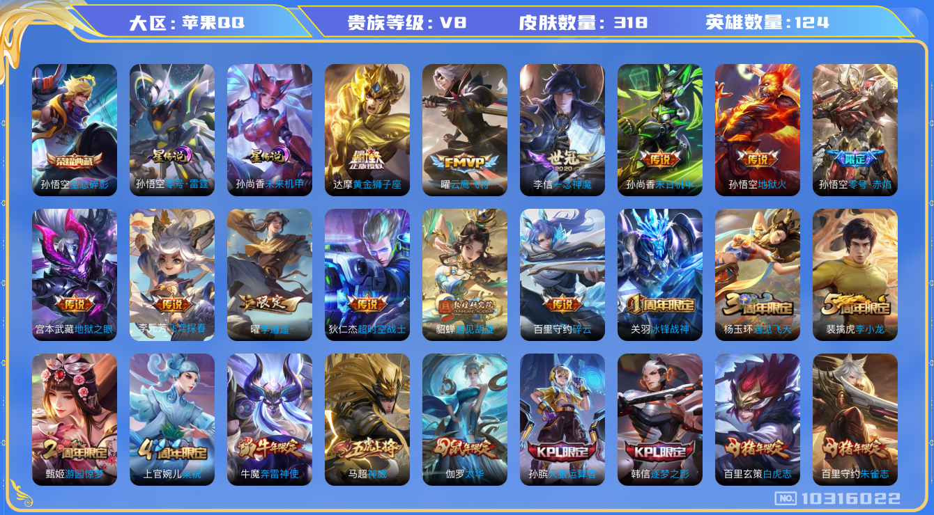 王者荣耀账号苹果QQ[10316022][10089690]kk5667-苹果q-贵族积分91722-V8-318皮肤-1典藏 22传说 2星元 -(可二次) 金标1 达摩对抗路25段 打野25 发育路26段  5063