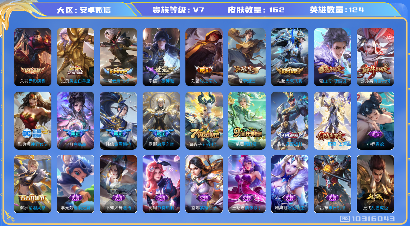 王者荣耀账号安卓VX[10316043][9948680]kk5614-安卓v-贵族积分31517-V7-162皮肤-1典藏 11传说 -(可二次) 1139紫星币 -1典藏(已兑换) 赤影疾锋 愿照山河定 鸣野蒿 祈雪