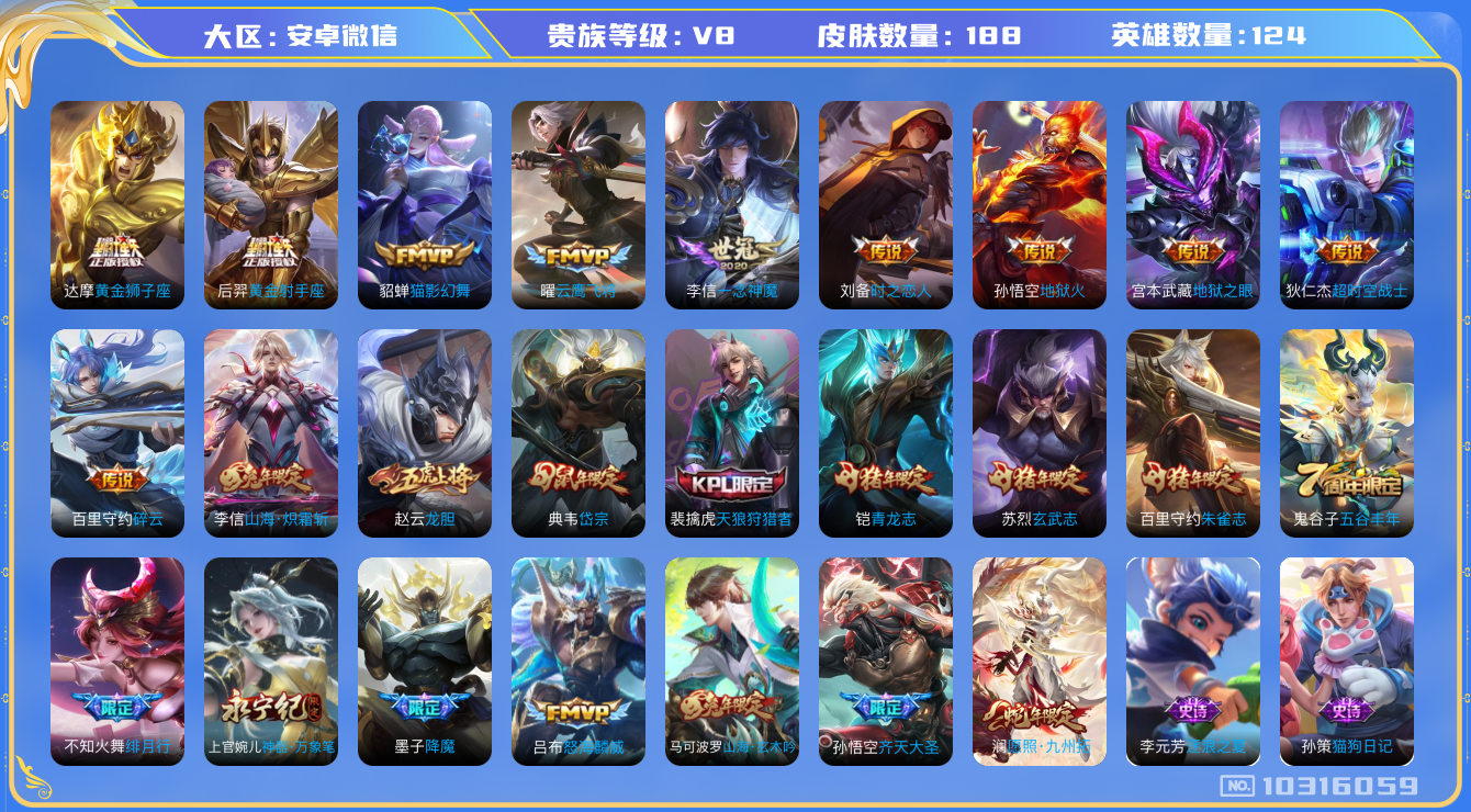 王者荣耀账号安卓VX[10316059][9882940]kk5584-安卓v-贵族积分67634-V8-188皮肤16传说 -(可二次) 愿照九州拓 青龙志 朱雀志 玄武志 启明星使 山海玄木吟 山海炽霜斩 岱宗 龙胆