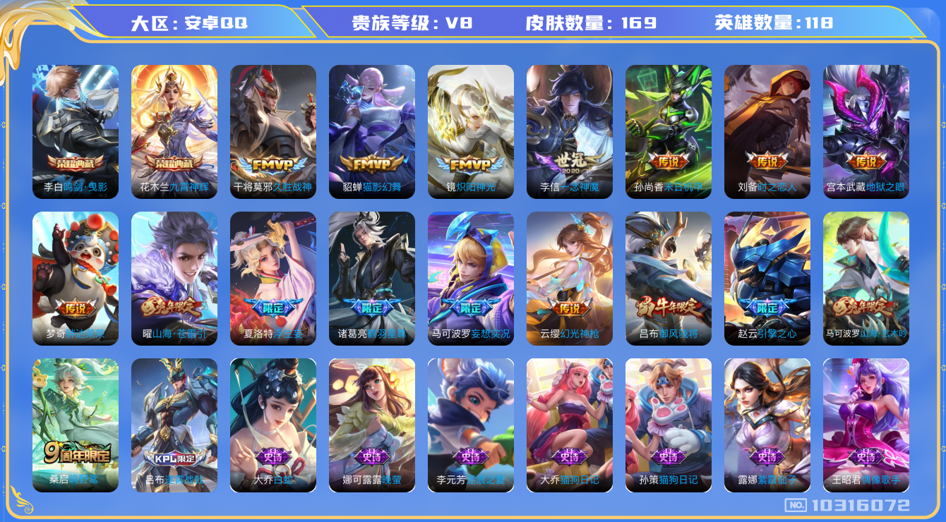 WZCMW3220949王者荣耀账号详情图7 WZCMW3220949王者荣耀账号详情图7