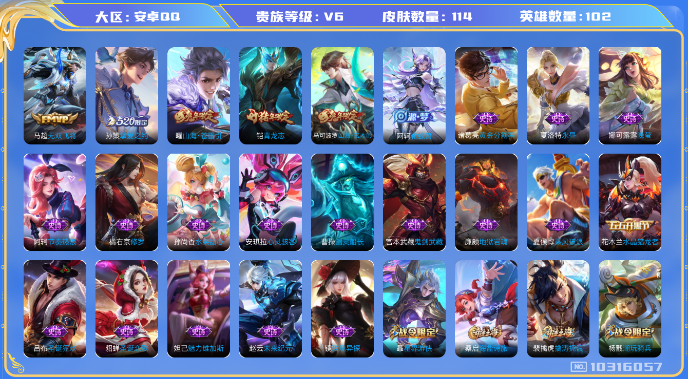 WZCMW3233934王者荣耀账号详情图21