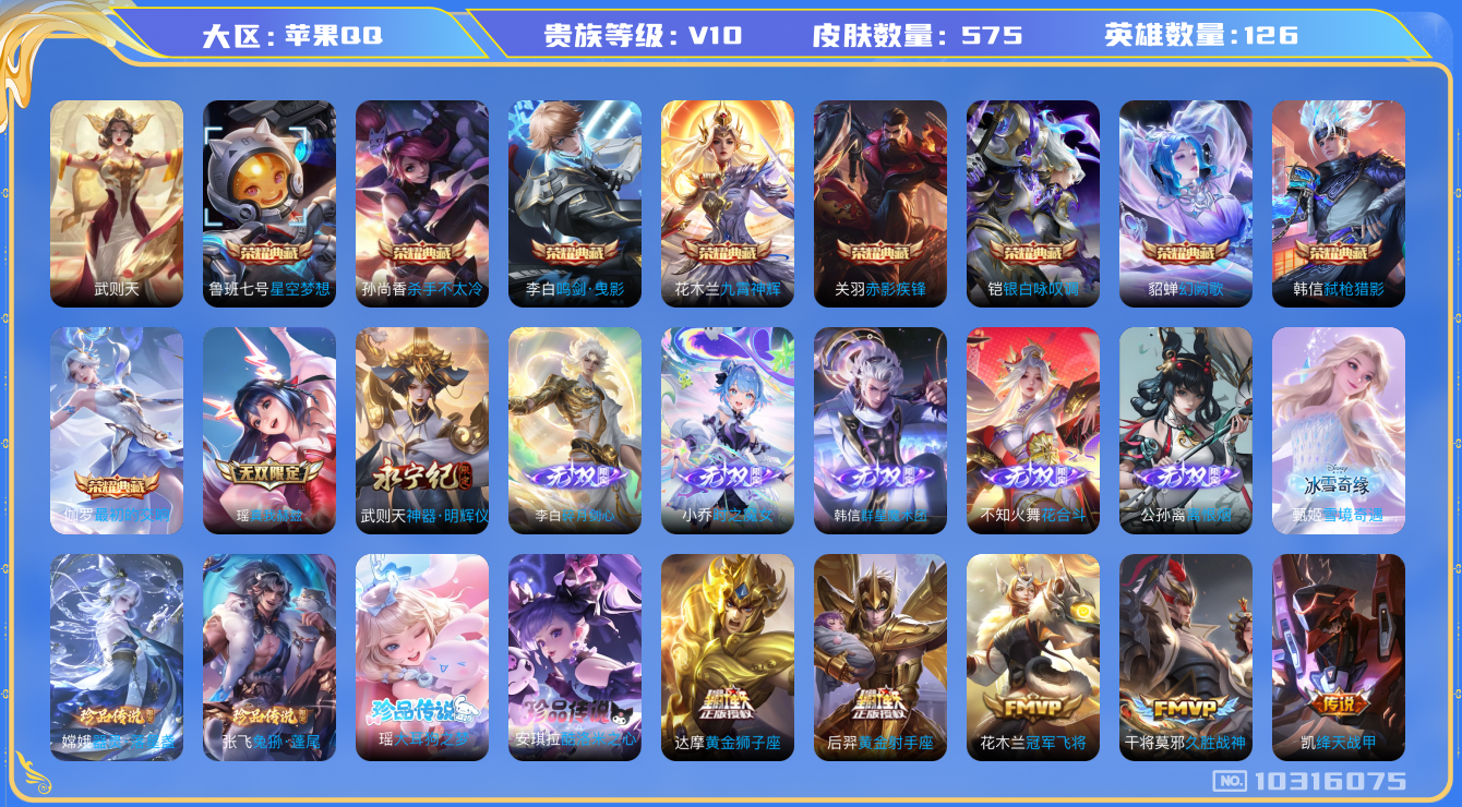王者荣耀账号苹果QQ[10316075][10164415]kk5700-苹果q-贵族积分585649-V10-575皮肤-10典藏 4珍品 8无双 95传说 -(可二次) 打野44段 发育30  9星元 1金标 韩信 
