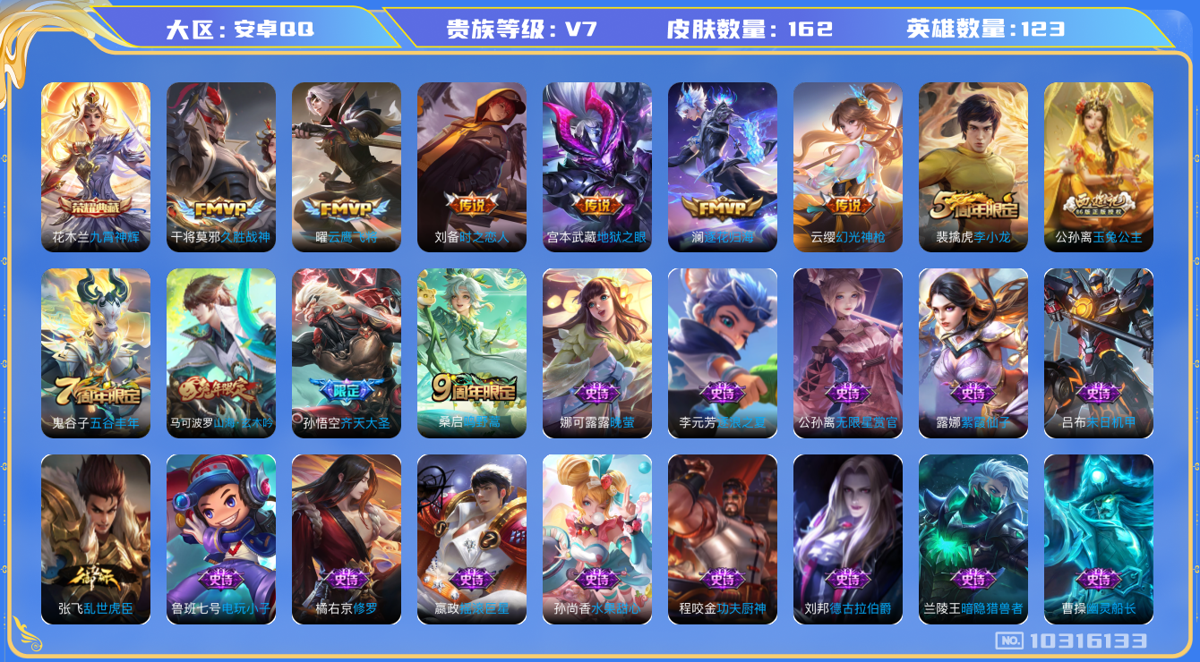 WZCMW3220968王者荣耀账号详情图7