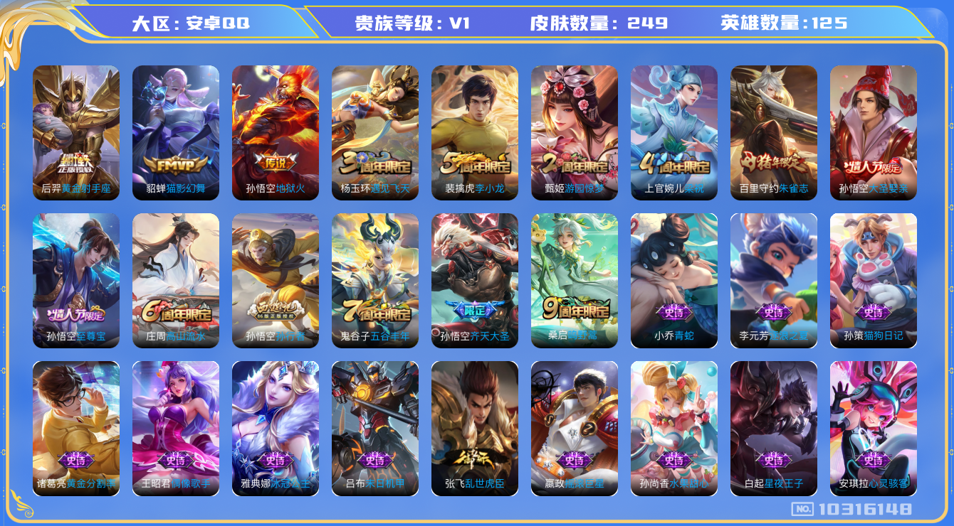 王者荣耀账号安卓QQ[10316148][10079755]kk5656-安卓q-贵族积分26635-V7-249皮肤5传说 -(可二次) 发育26段 对抗21  2星元 3845紫星币 至尊宝 鸣野蒿 朱雀志 齐天大圣
