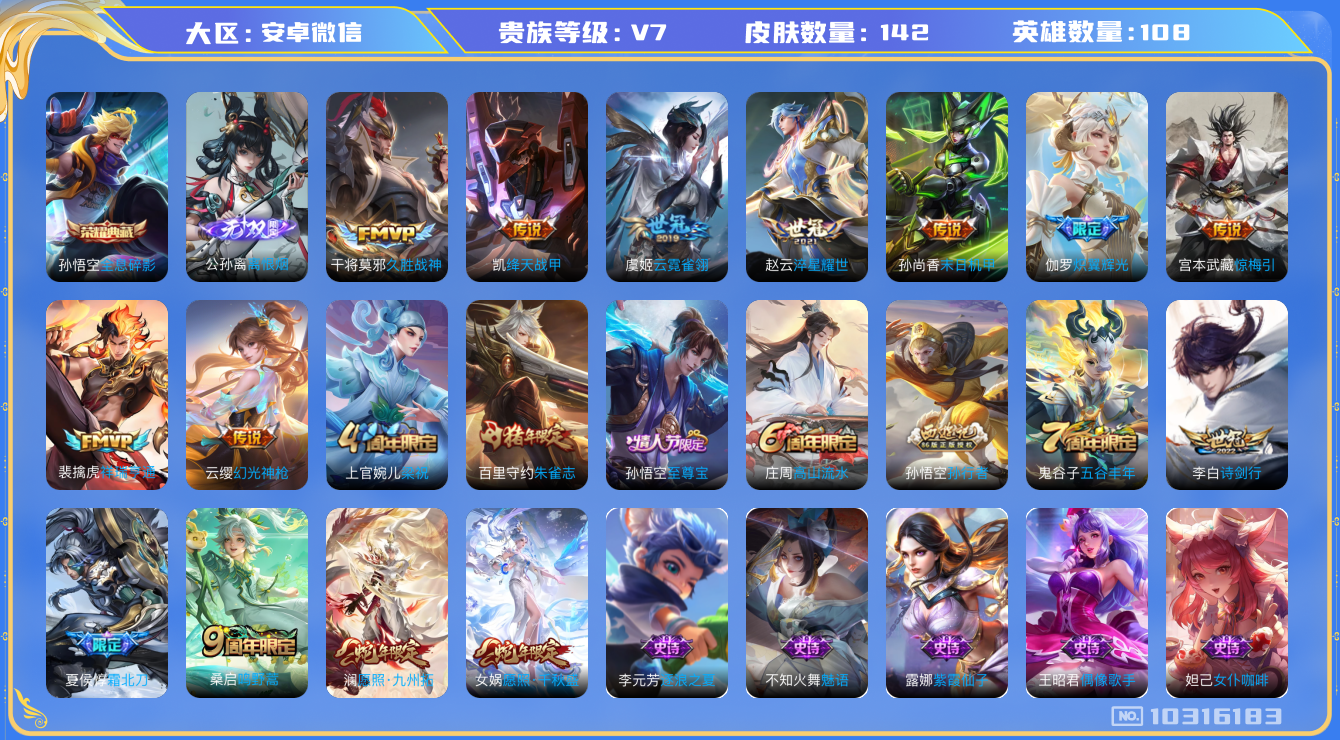 王者荣耀账号安卓VX[10316183][9970435]kk5622-安卓v-贵族积分38680-V7-142皮肤-1典藏 1无双 14传说 -(可二次) 金标1 奕星 打野30段 中路20 发育路22  970紫星币