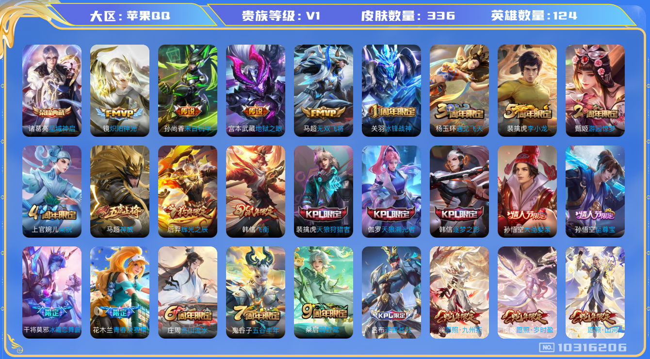 王者荣耀账号苹果QQ[10316206][10161214]kk5699-苹果q-贵族积分55255-V8-336皮肤-1典藏 9传说 -(可二次) 打野 50段  对抗30段  3金标 镜  马超   雅典娜 2星元 