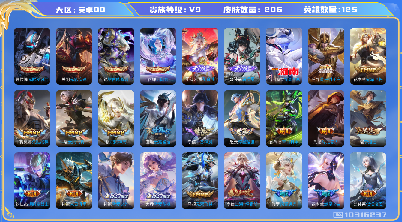 WZCMW3220962王者荣耀账号详情图8 WZCMW3220962王者荣耀账号详情图8