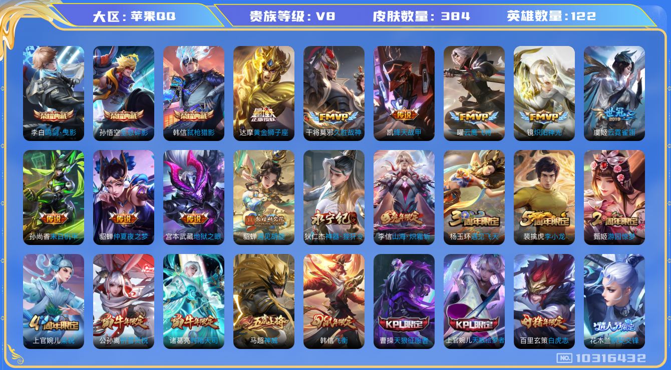 王者荣耀账号苹果QQ[10316432][9518675]kk5447-苹果q-贵族积分81009-V8-384皮肤-(可二次) 金标5 发育路36段 游走23 中路30 打野31 对抗路23  18传说 3星元 未来机