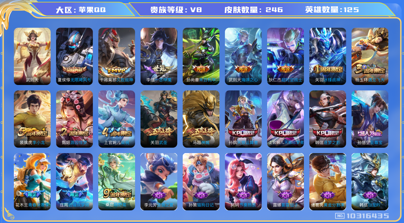 王者荣耀账号苹果QQ[10316435][9956288]kg4917-苹果q-V-246皮肤-2典藏 8传说  -2典藏(已兑换) 武则天 无限飓风号 神威 至尊宝 鸣野蒿 冰封战神 启明星使 武圣 逐梦之影 天狼绘梦